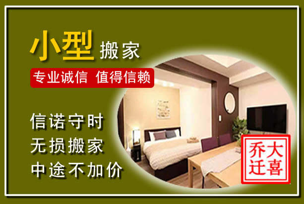 佳县小型搬家