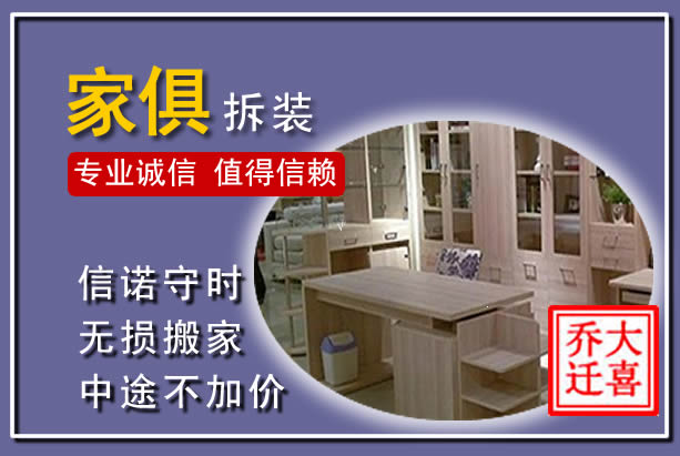 佳县家俱拆装搬运